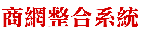 系統名稱